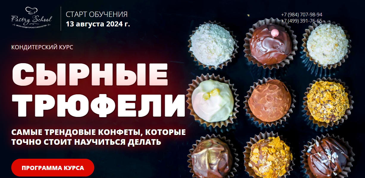 [Pastry-school] Наталья Кондрашина — Сырные трюфел_0.png